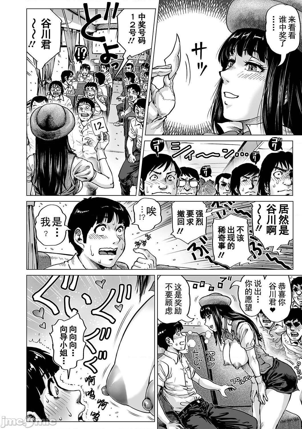 Hataraku Sukebe Onee-san | 职场里的好色大姐姐 - Page 14