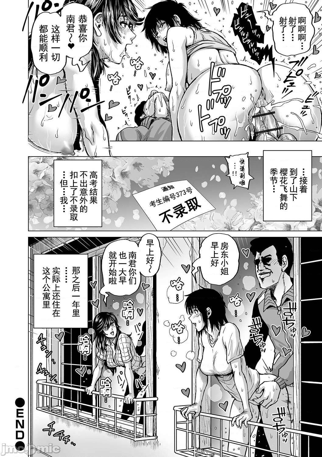 Hataraku Sukebe Onee-san | 职场里的好色大姐姐 - Page 144