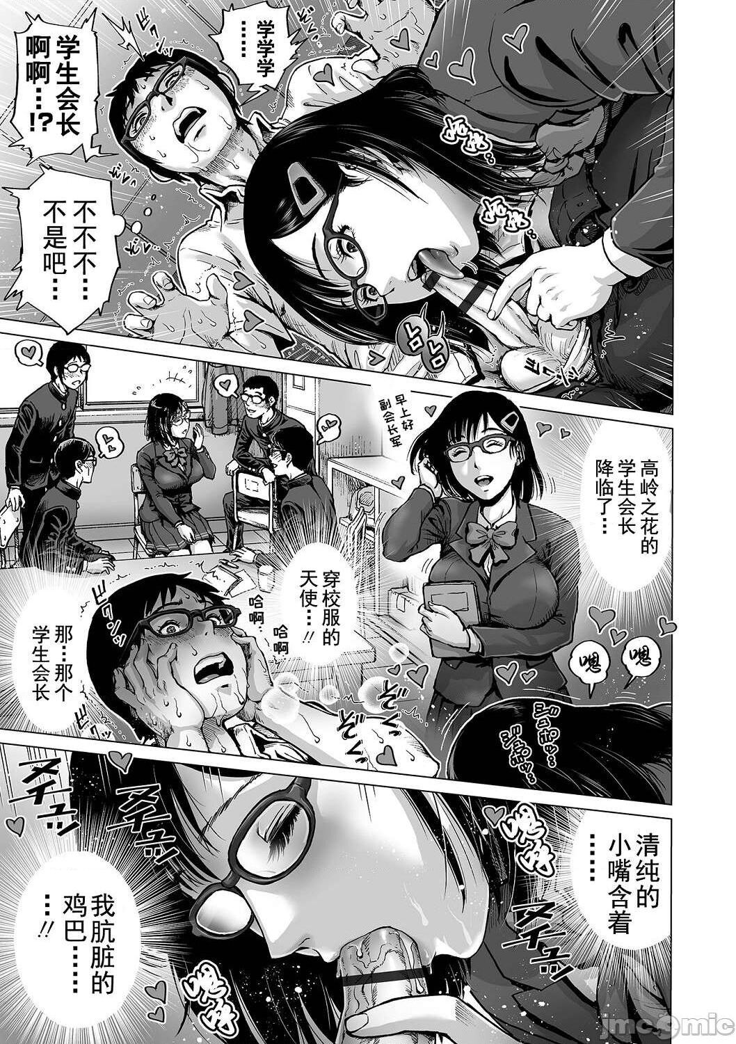 Hataraku Sukebe Onee-san | 职场里的好色大姐姐 - Page 41