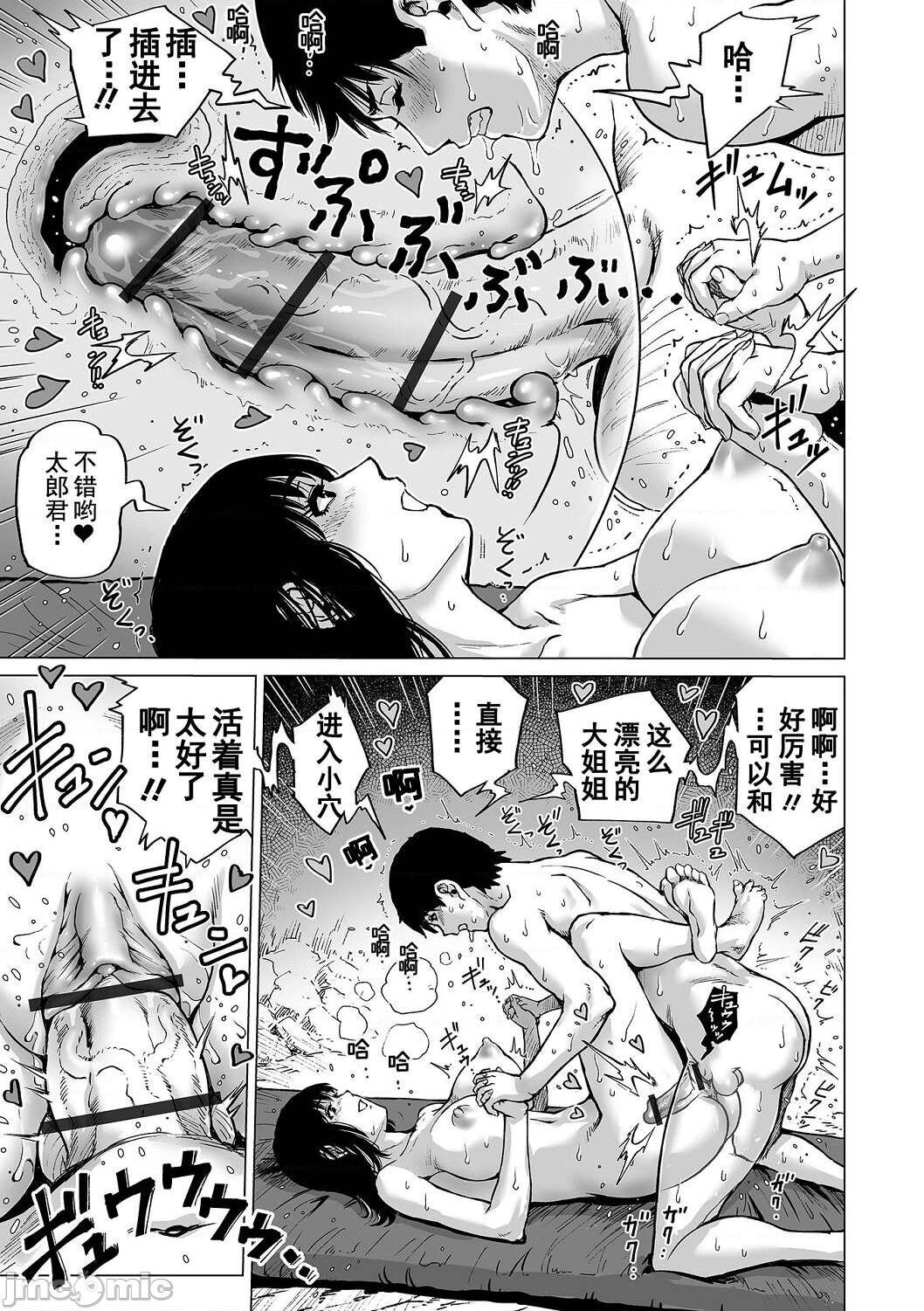 Hataraku Sukebe Onee-san | 职场里的好色大姐姐 - Page 69