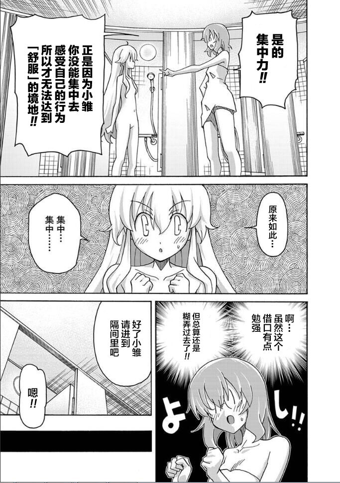 ALL I NEED ch.4-6 - Page 18