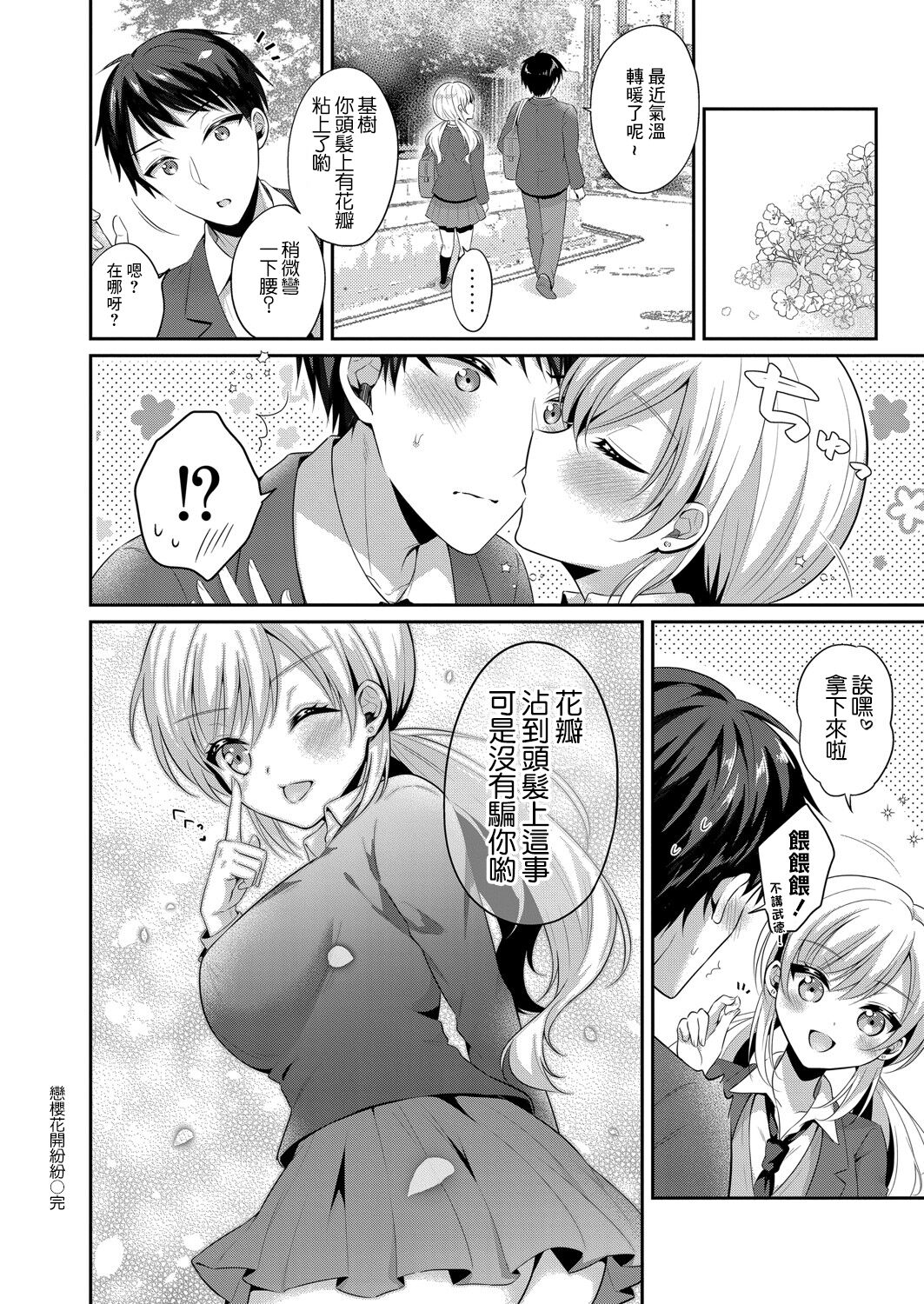 恋桜ブロッサム - Page 24