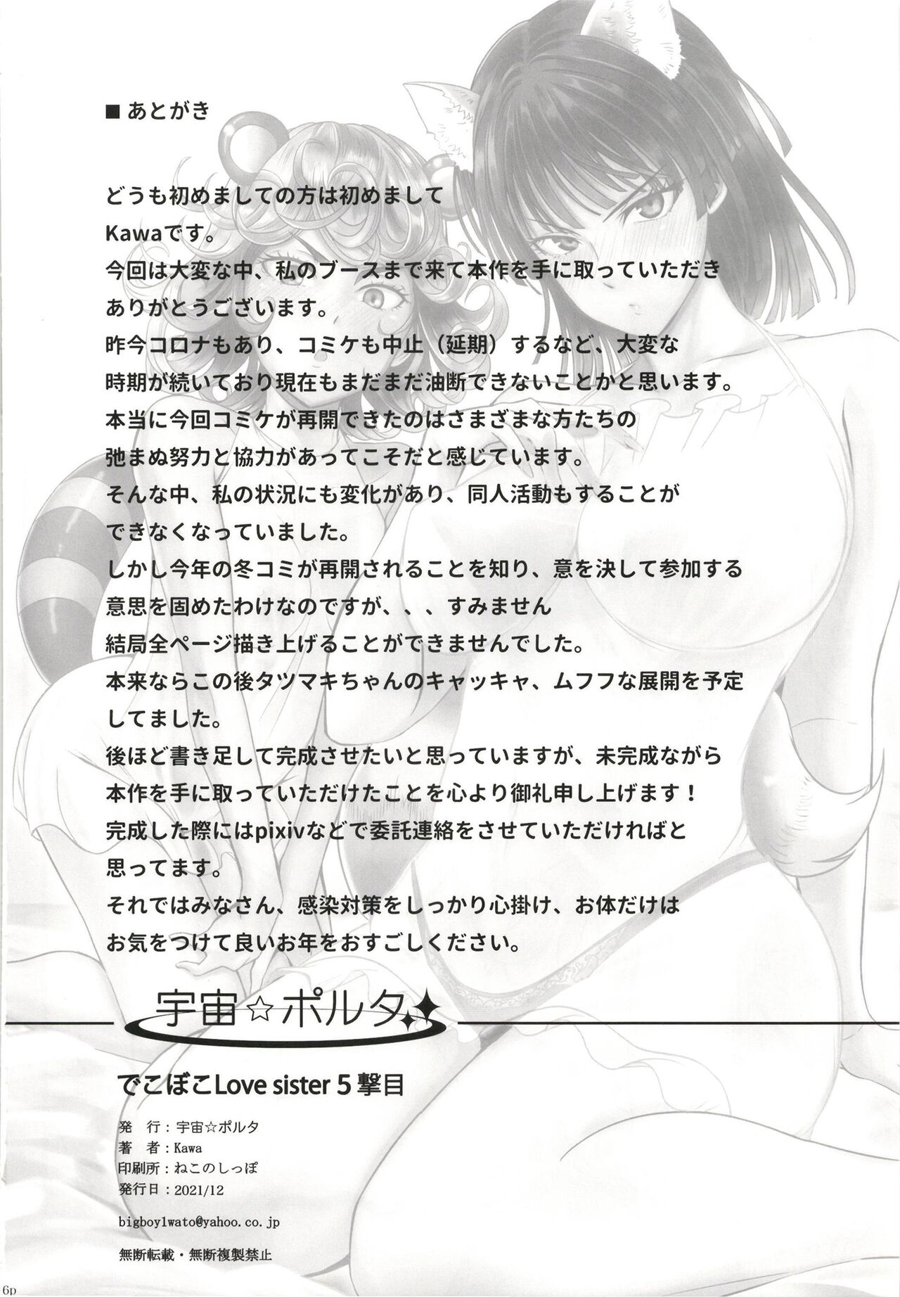 Dekoboko Love sister 5-gekime - Page 46