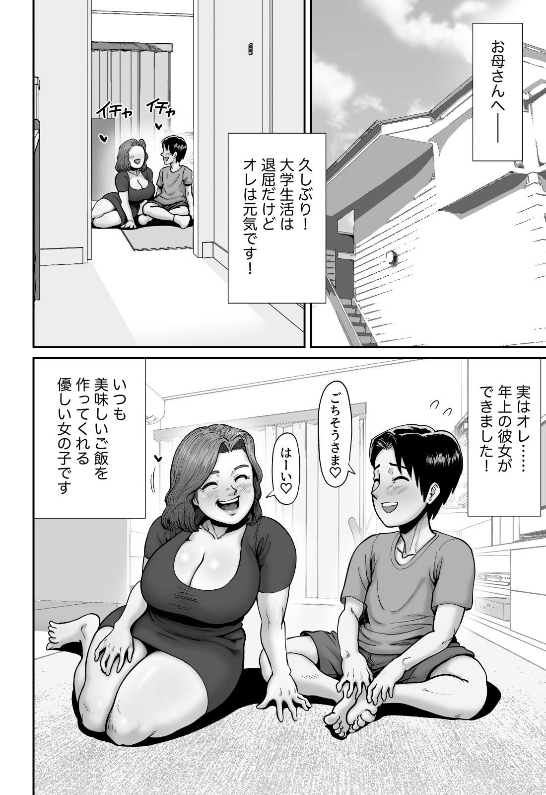 Bakunyuu Hitozuma Jukujo no Ecchi na Osusowake - Page 45