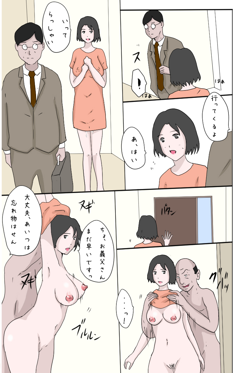 Otou-san, Iikagen ni Shite Kudasai - Page 32