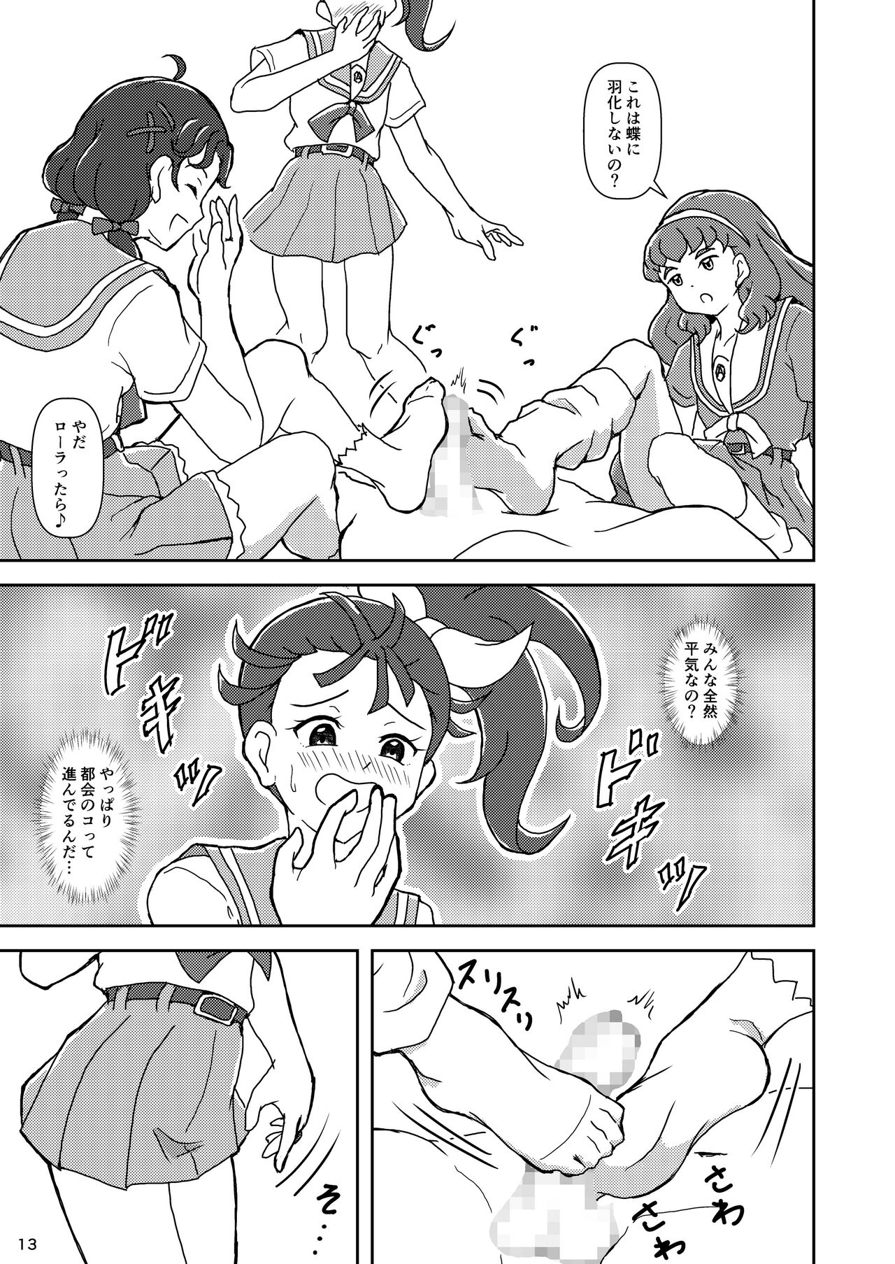 Tropical-Rouge! Zuricure - Page 12