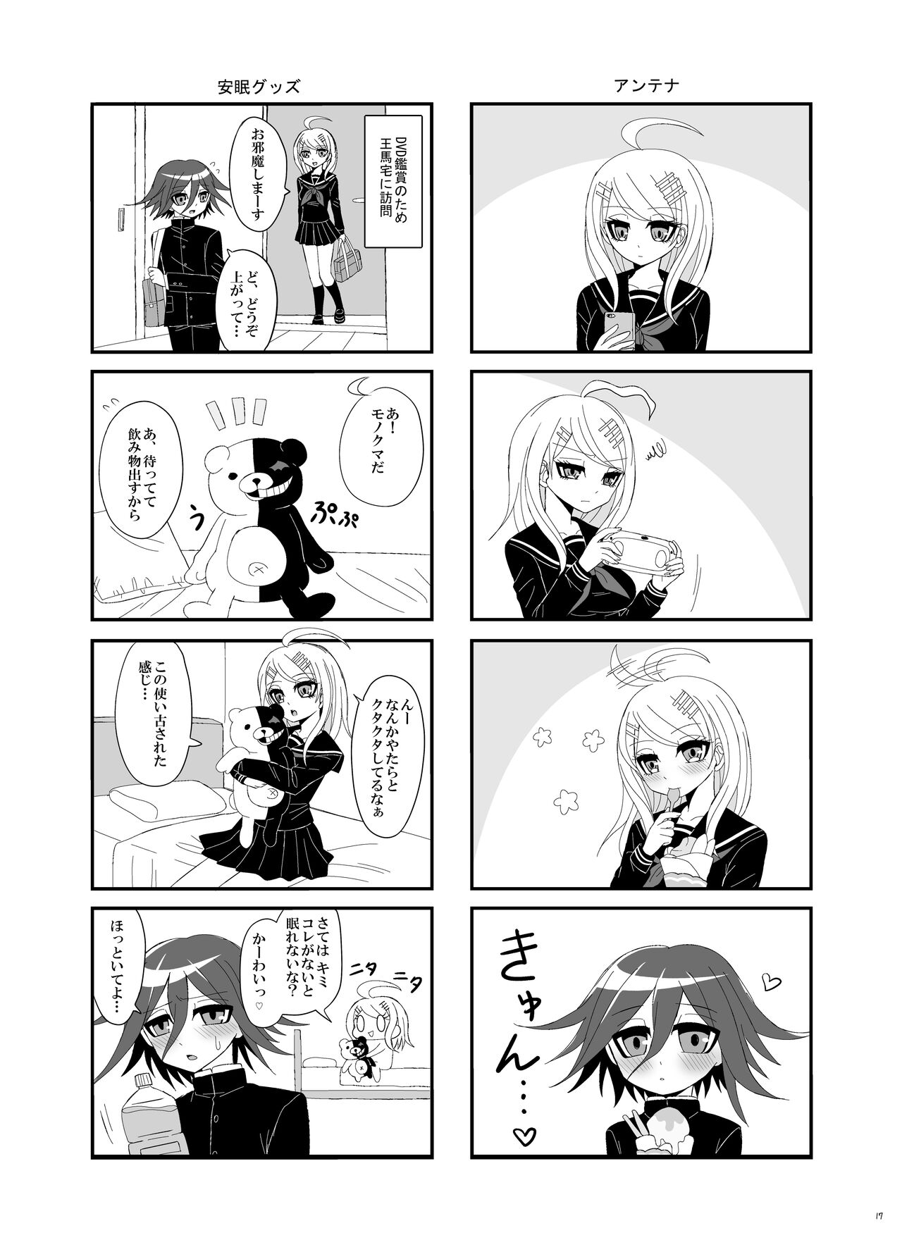 Purorougu Ouaka No Manga - Page 16
