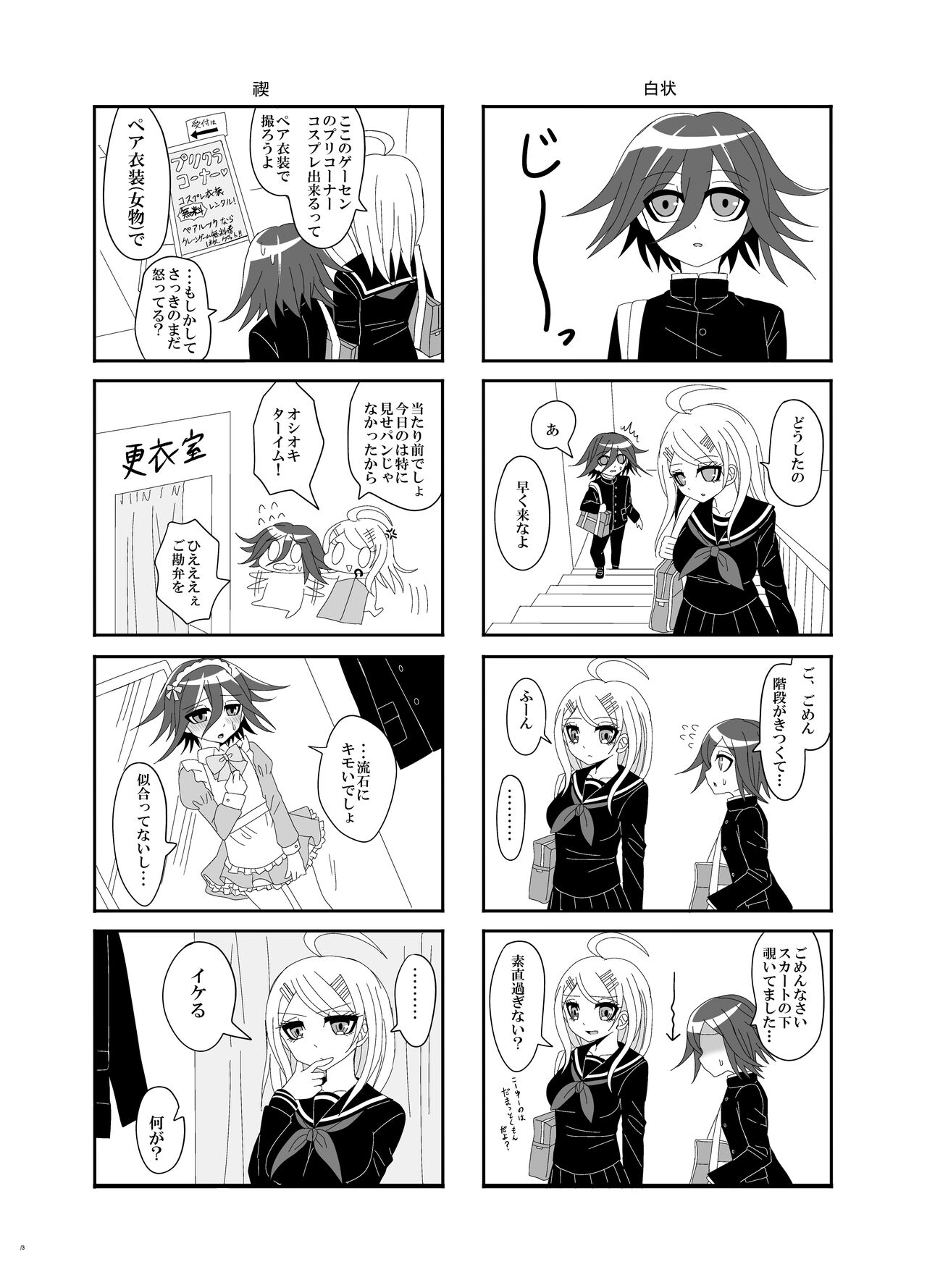 Purorougu Ouaka No Manga - Page 17