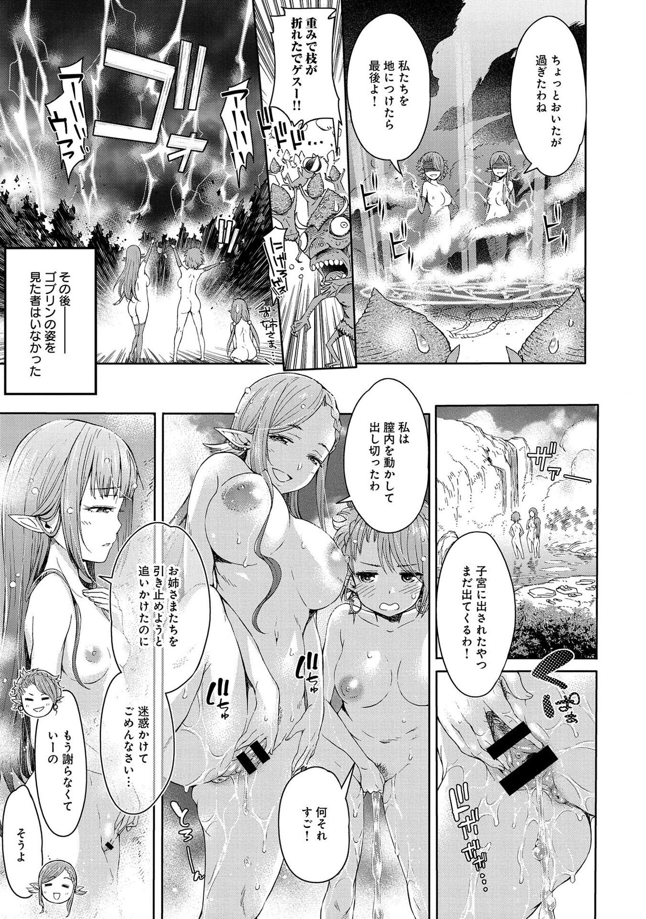 エルフ姫の珍道中はじめました - Page 29