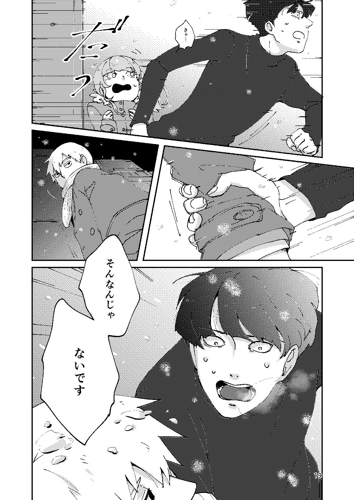 Boku To Shishou No Yoku Aru Hanashi - Page 18