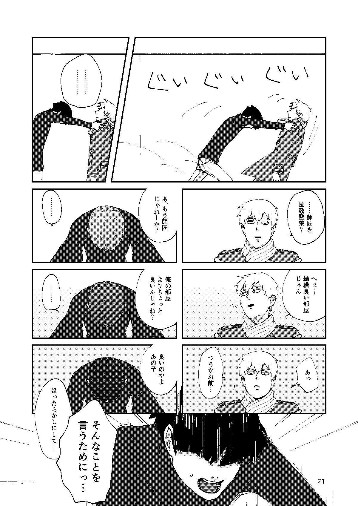 Boku To Shishou No Yoku Aru Hanashi - Page 20