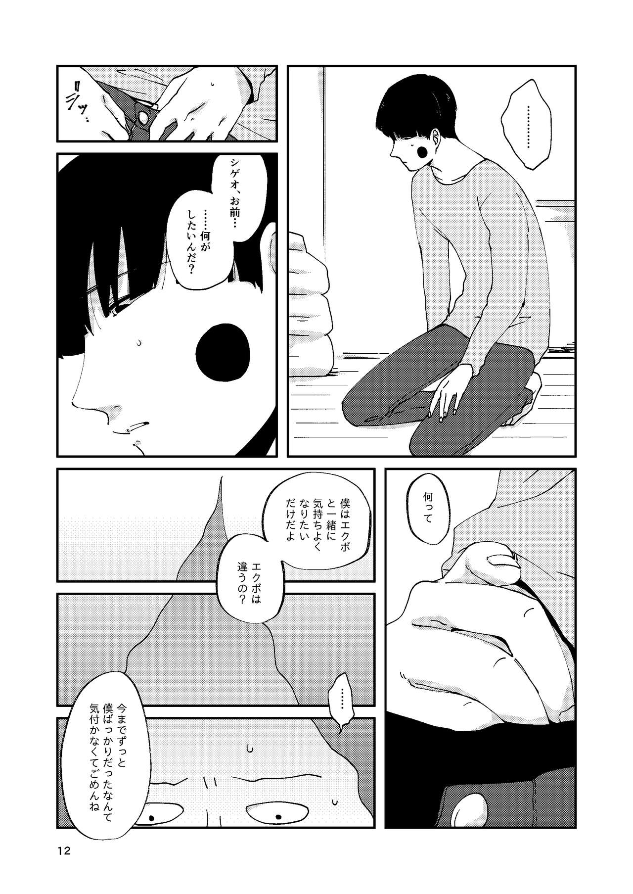 Futsuu No Tomodachi - Page 11