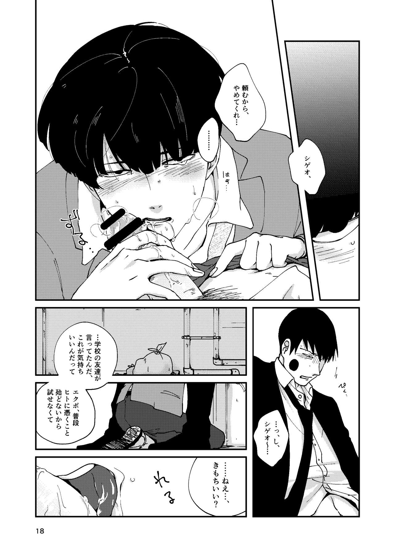 Futsuu No Tomodachi - Page 17