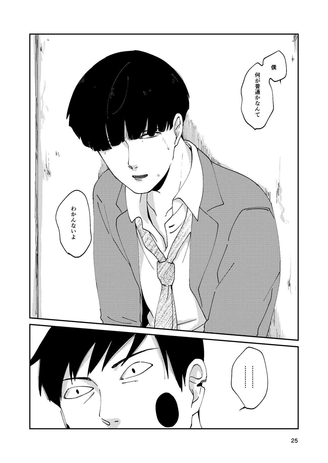 Futsuu No Tomodachi - Page 24