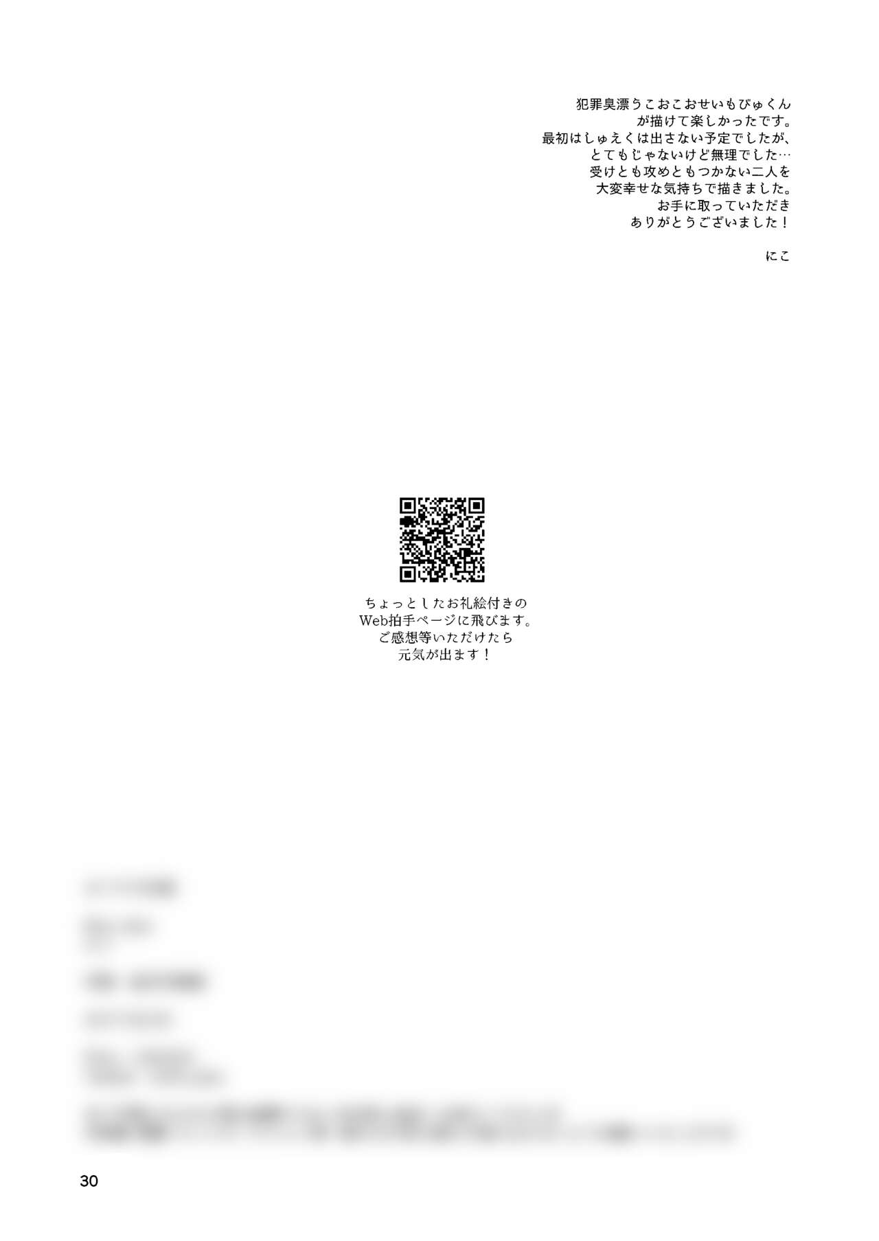 Futsuu No Tomodachi - Page 29