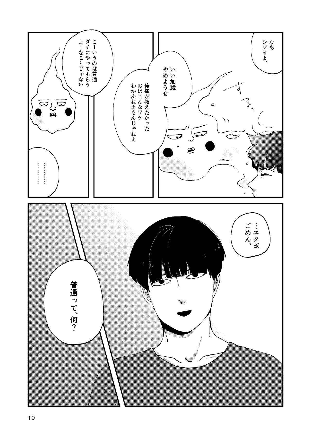 Futsuu No Tomodachi - Page 9