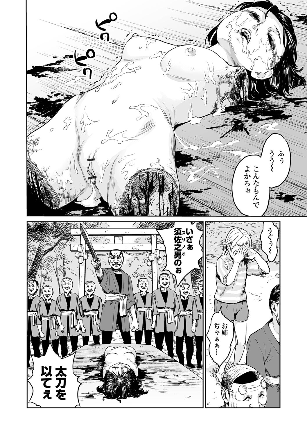 Ikenie no Mori - Page 24