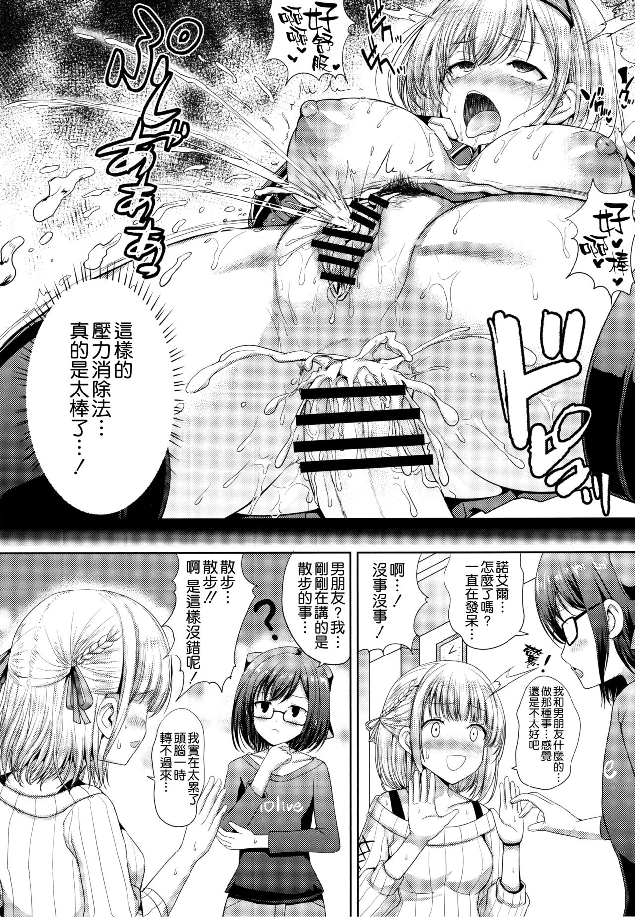 Danchou no Pink Nounai Nikki - Page 18