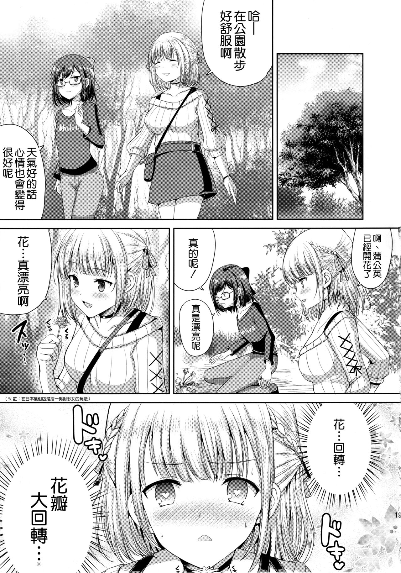 Danchou no Pink Nounai Nikki - Page 19