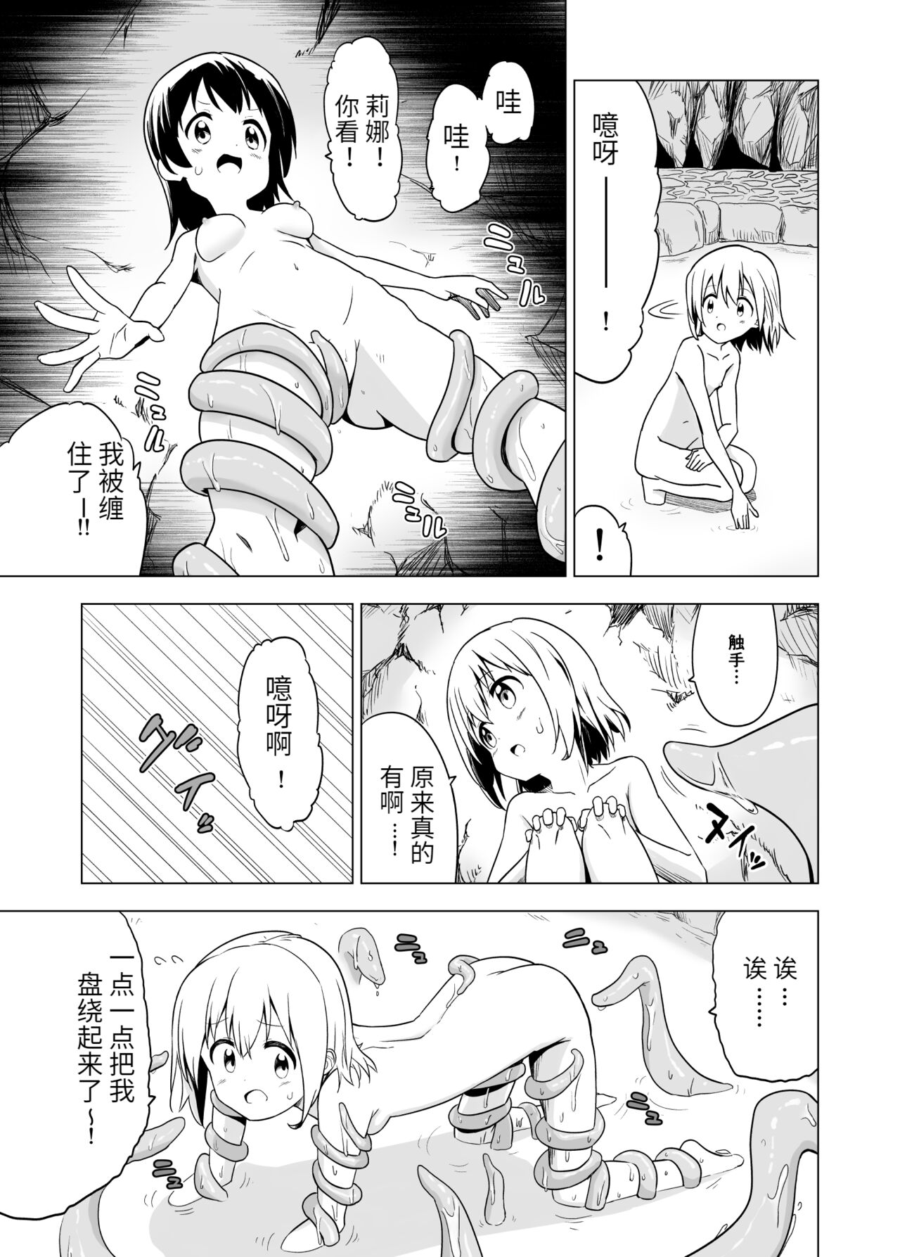 Watashi-tachi no Himitsu na Jikan | 我俩的秘密时间 - Page 12