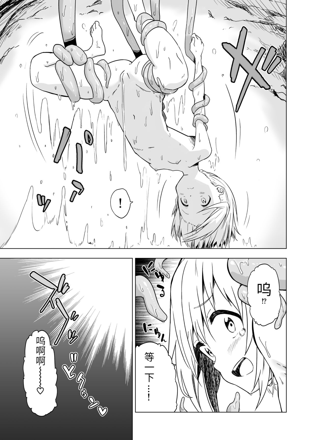 Watashi-tachi no Himitsu na Jikan | 我俩的秘密时间 - Page 18
