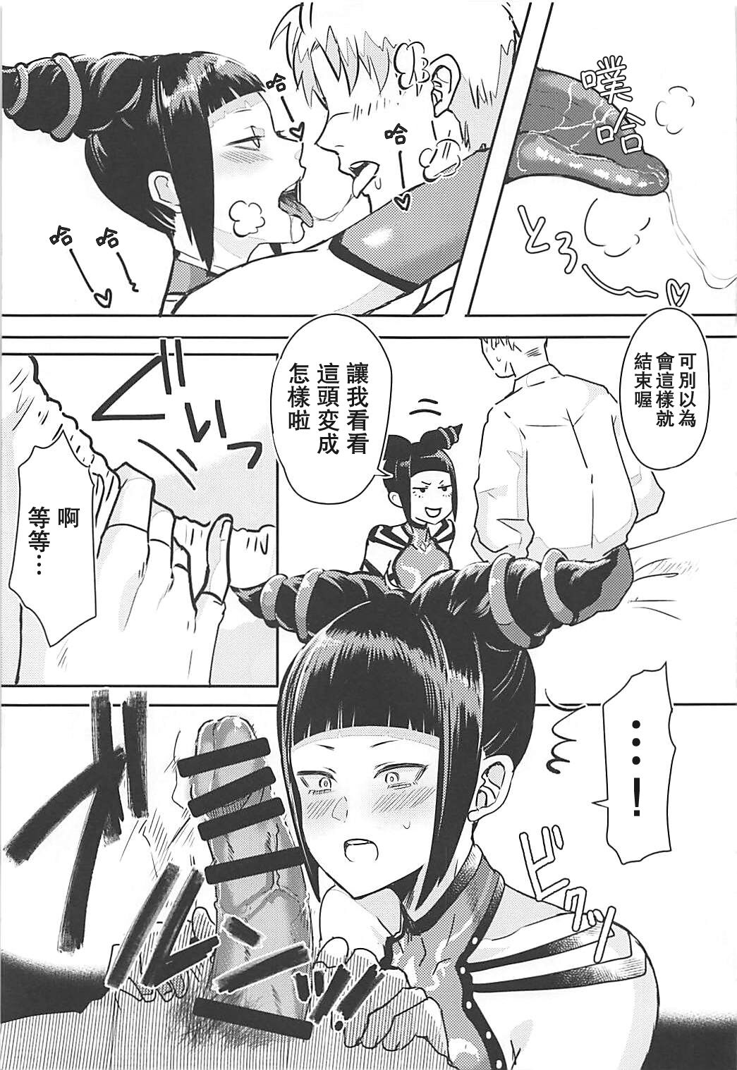 Juri-chan to Icha Love Suru Hon | 和蛛俐醬打情罵俏之本 - Page 11