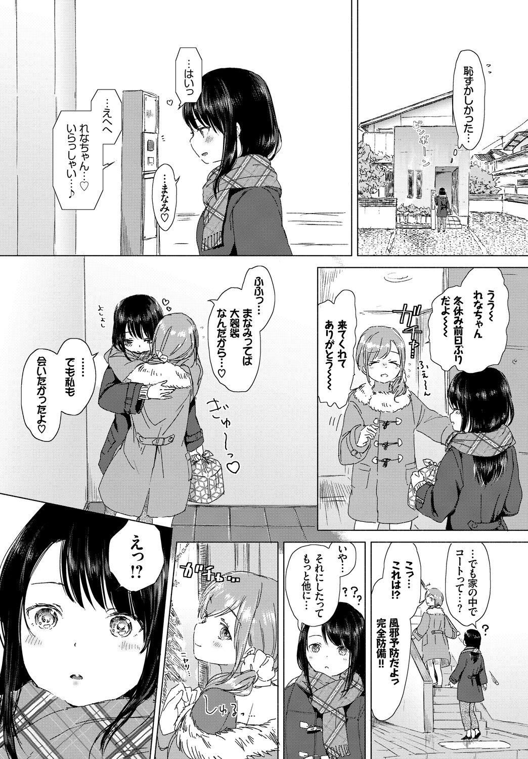 Fetishism Vol. 4 ~Seiya Hen~ - Page 47