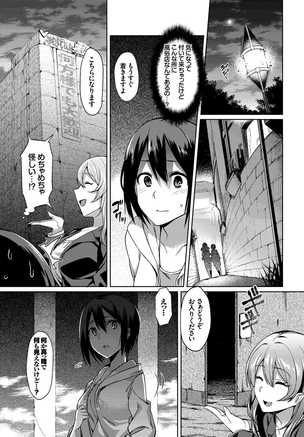 Fetishism Vol. 5 ~Fantasy Ryoujoku Hen~ - Page 83