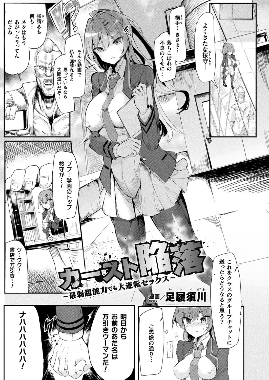 Comic Unreal Plus Vol. 5 - Page 43