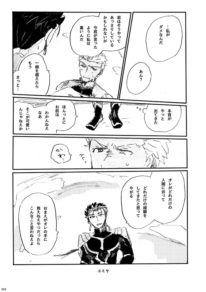 Ai Ja Sekai wa Sukuenai - Page 49