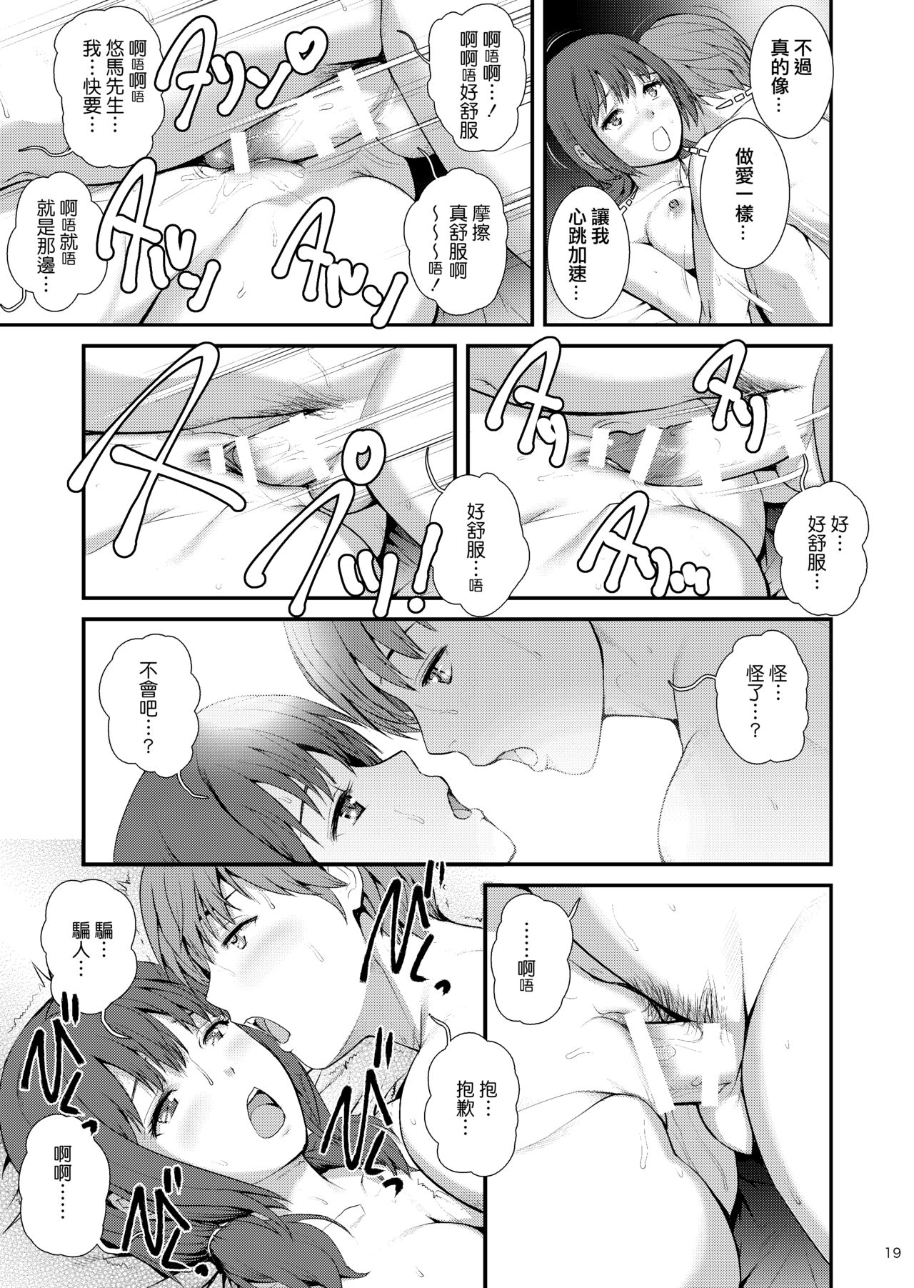 Jimiko Diary III - Page 18