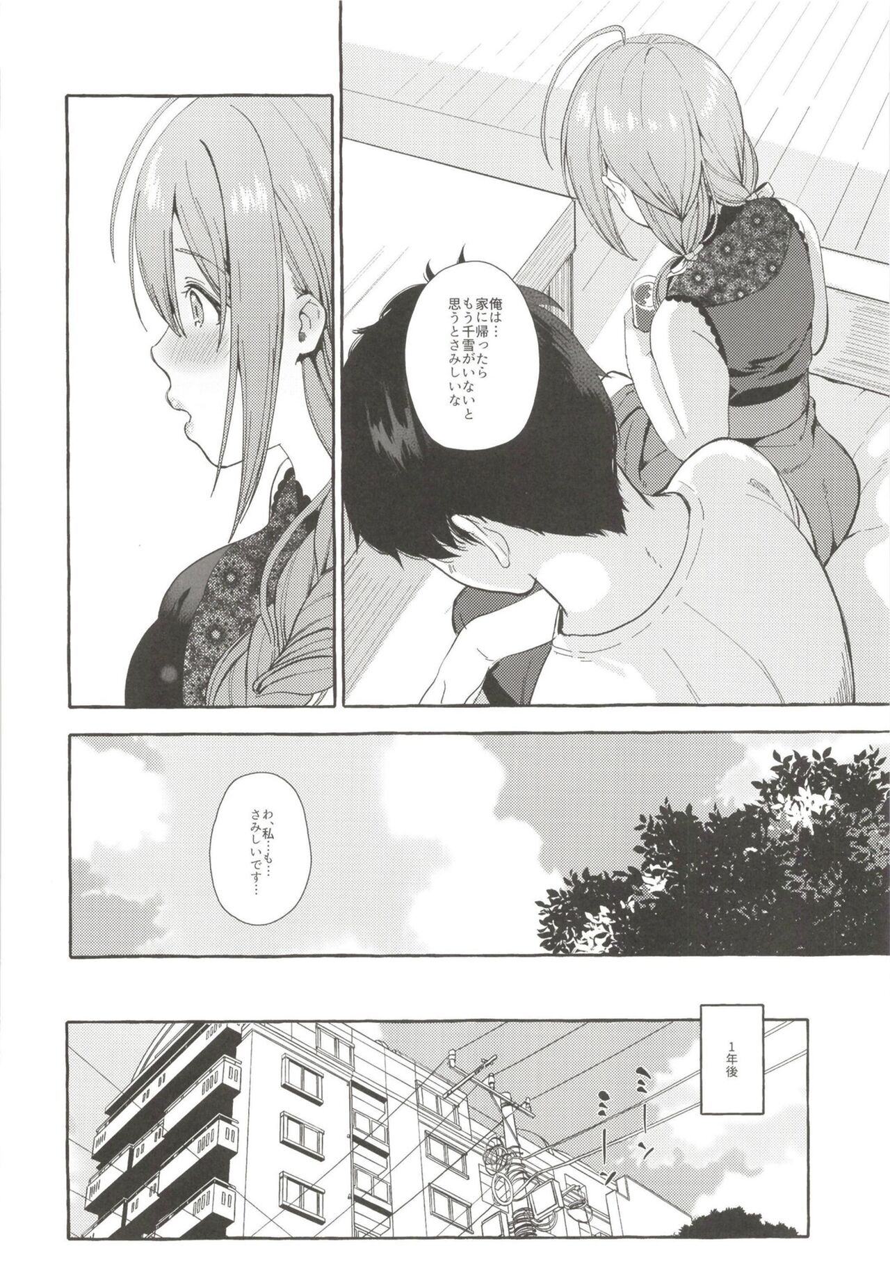 Ippai Chiyuki ~P to Natsuyasumi Hen~ - Page 23