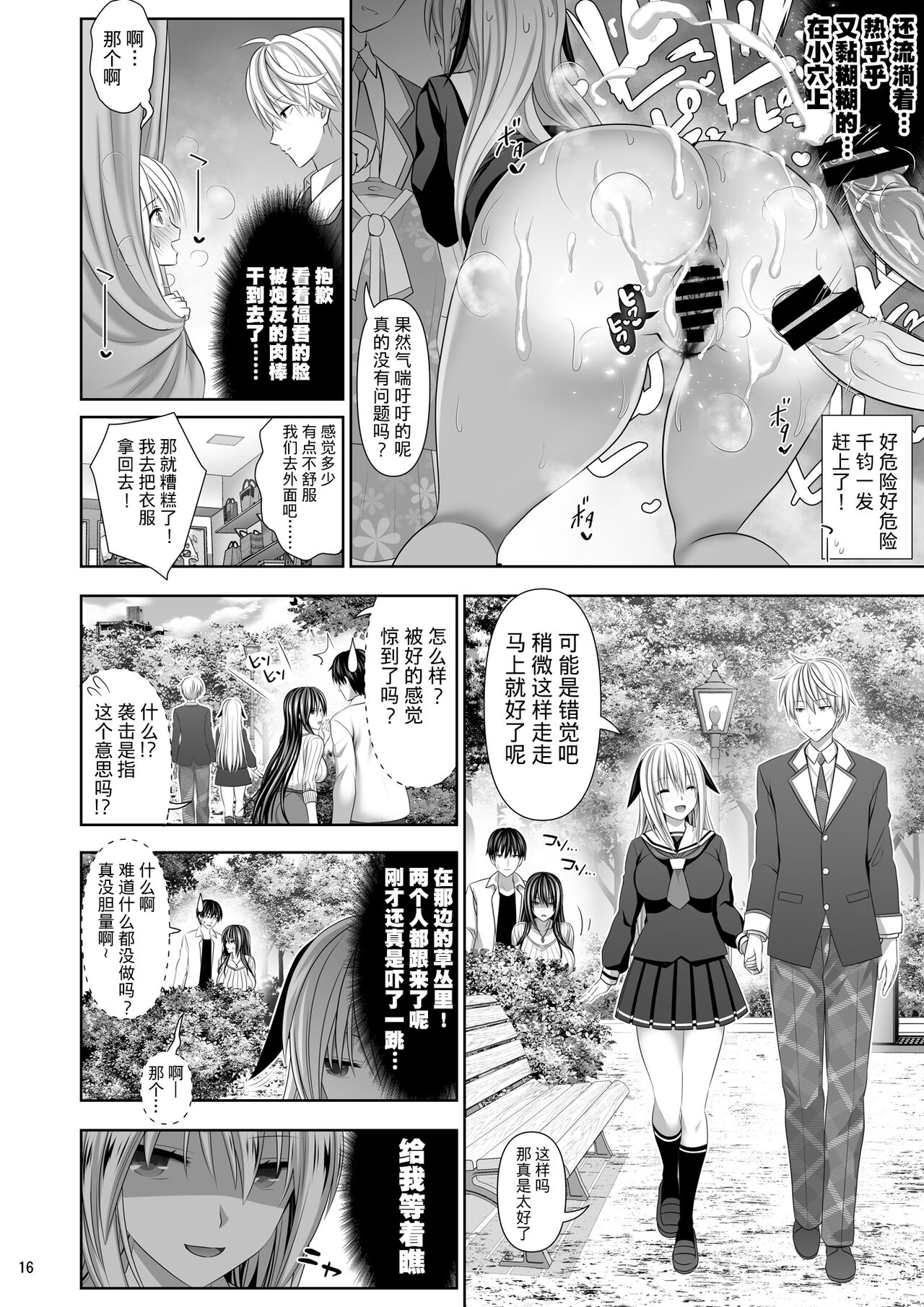 SEX FRIEND 4 - Page 16