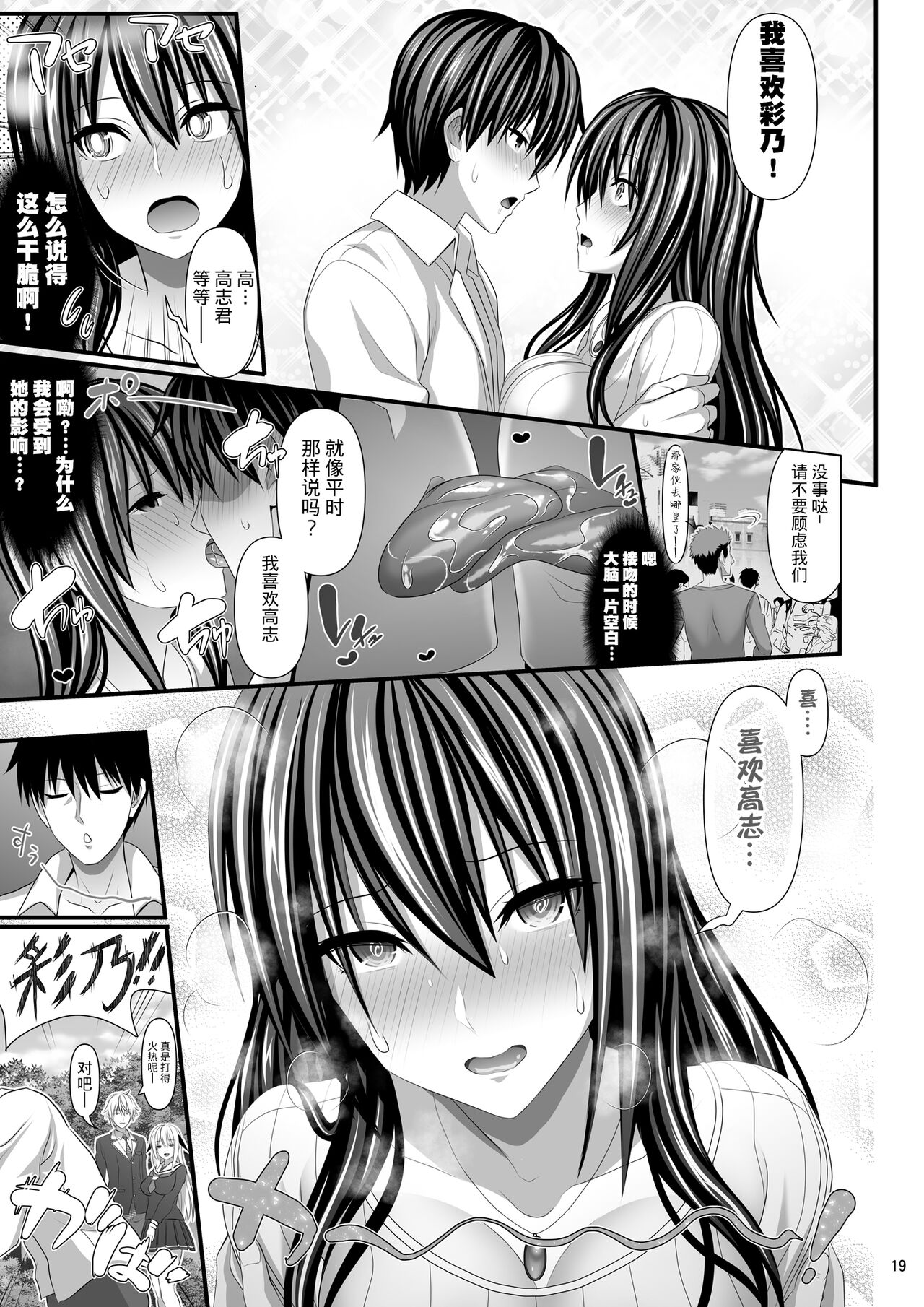 SEX FRIEND 4 - Page 19
