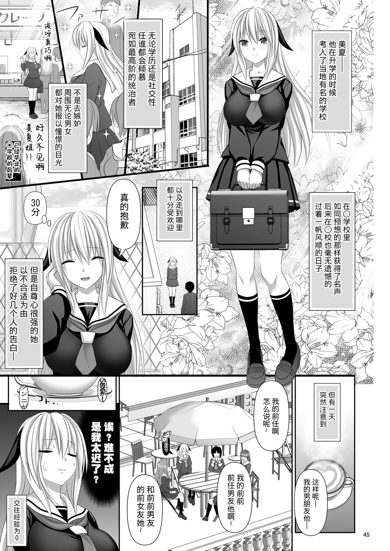 SEX FRIEND 4 - Page 45