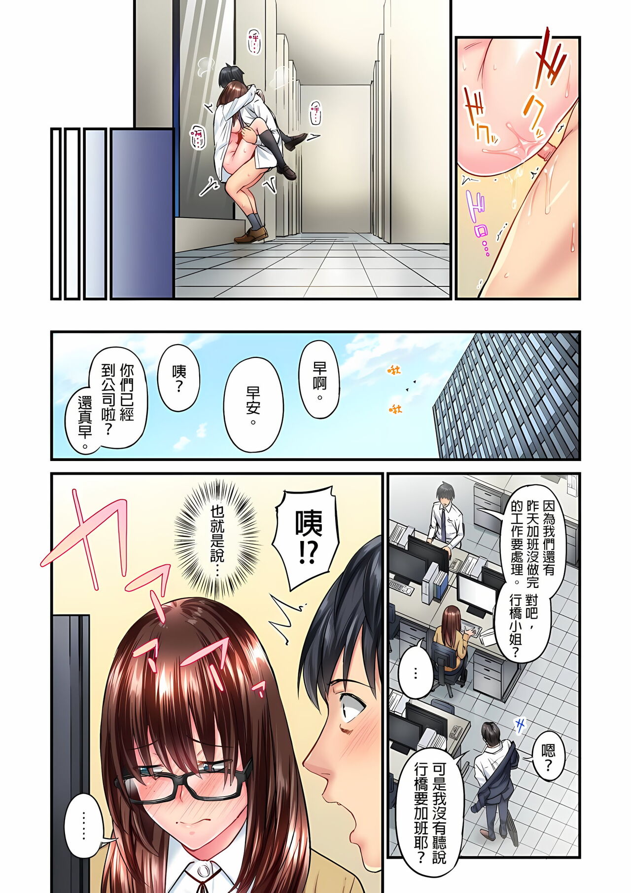 不起眼女孩其實意外地色氣滿滿 1-18話 - Page 100