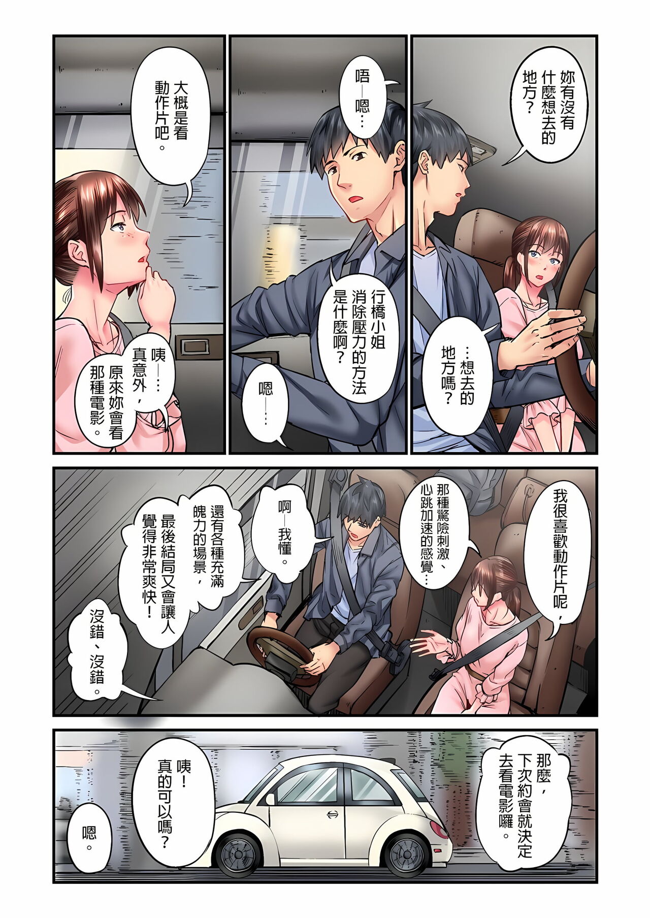 不起眼女孩其實意外地色氣滿滿 1-18話 - Page 103