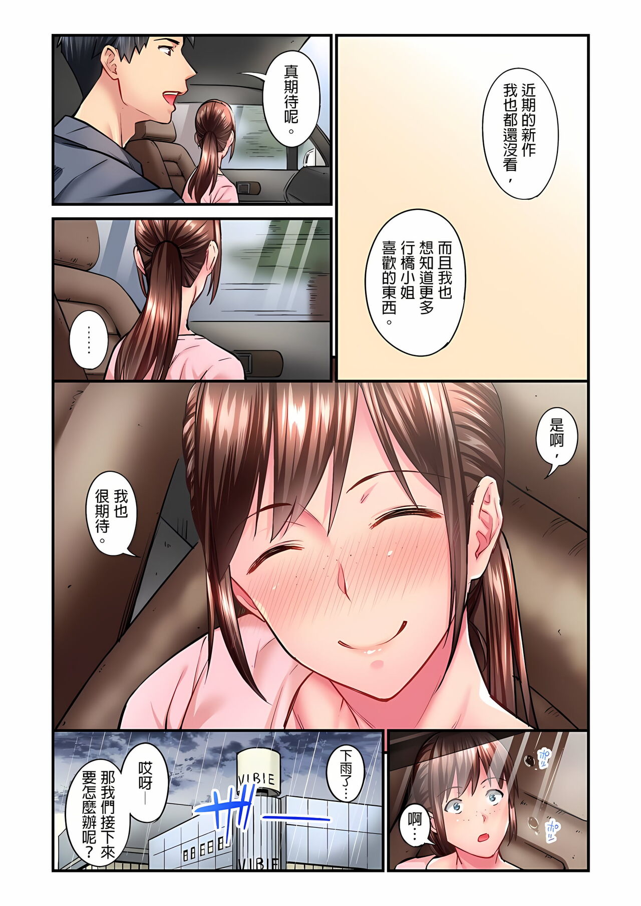 不起眼女孩其實意外地色氣滿滿 1-18話 - Page 104