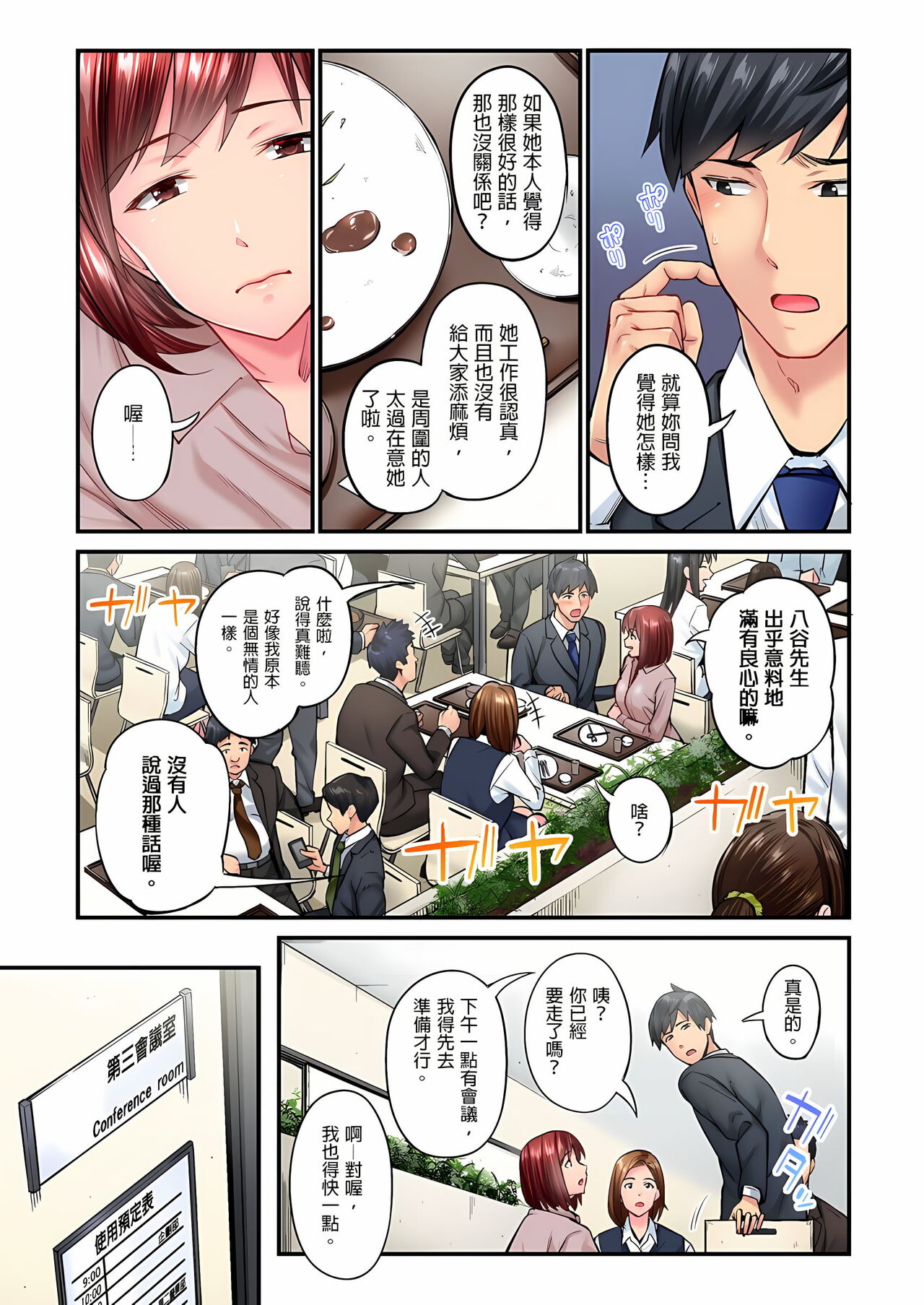 不起眼女孩其實意外地色氣滿滿 1-18話 - Page 129