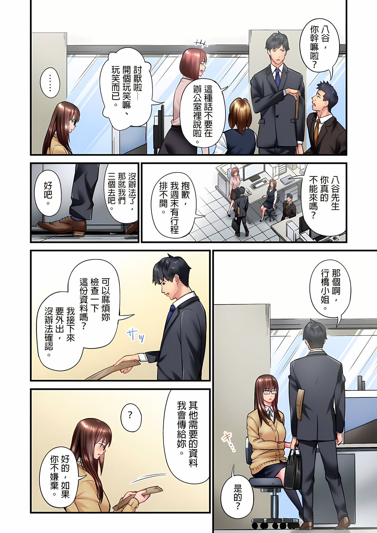 不起眼女孩其實意外地色氣滿滿 1-18話 - Page 153