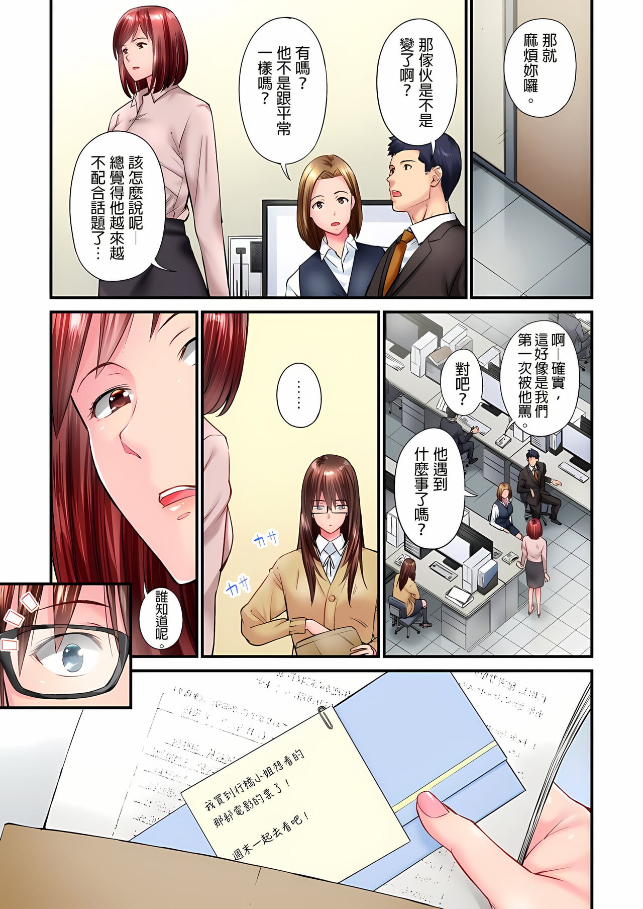 不起眼女孩其實意外地色氣滿滿 1-18話 - Page 154