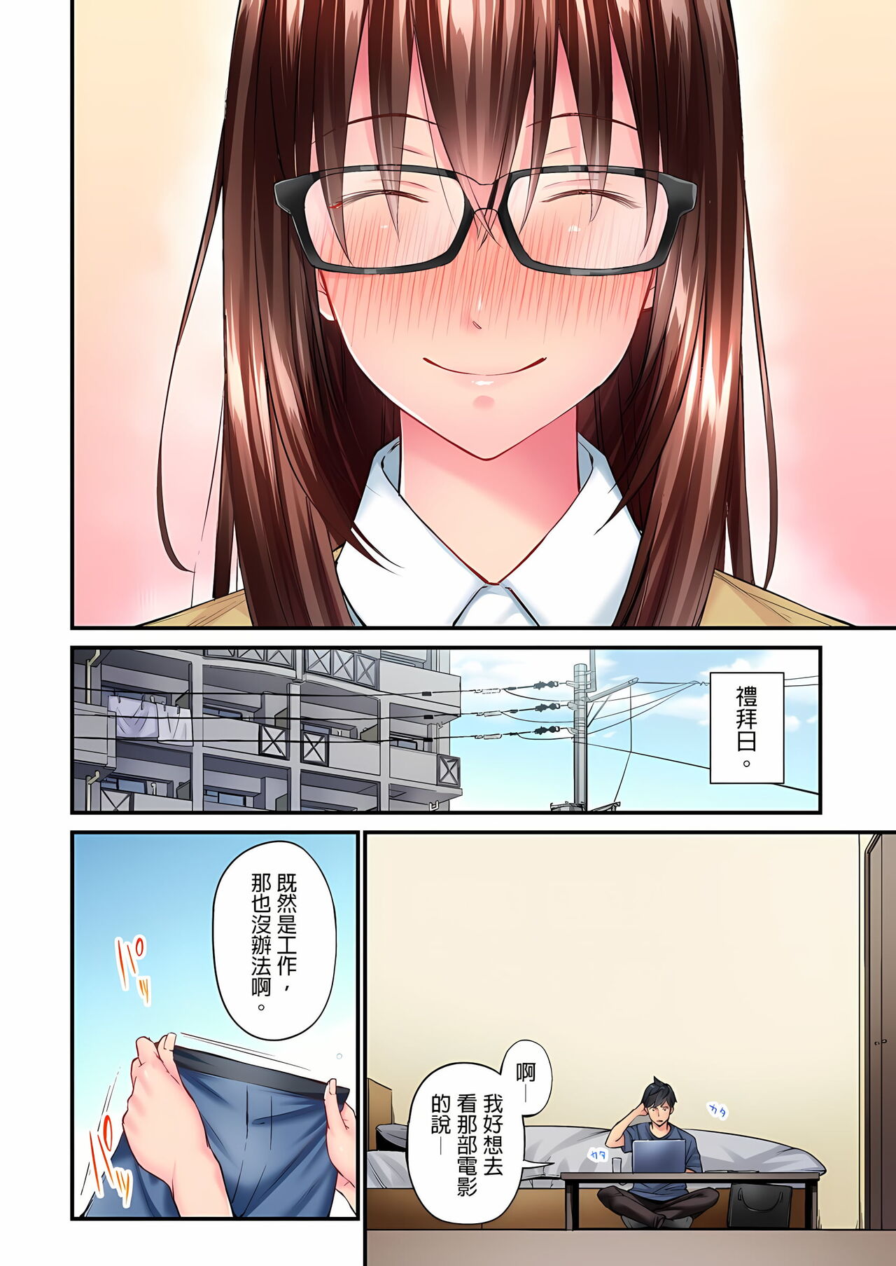 不起眼女孩其實意外地色氣滿滿 1-18話 - Page 155