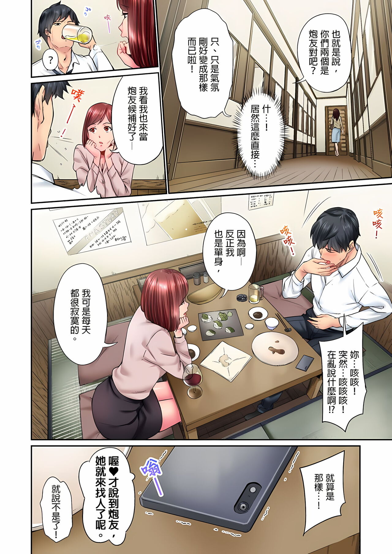 不起眼女孩其實意外地色氣滿滿 1-18話 - Page 219