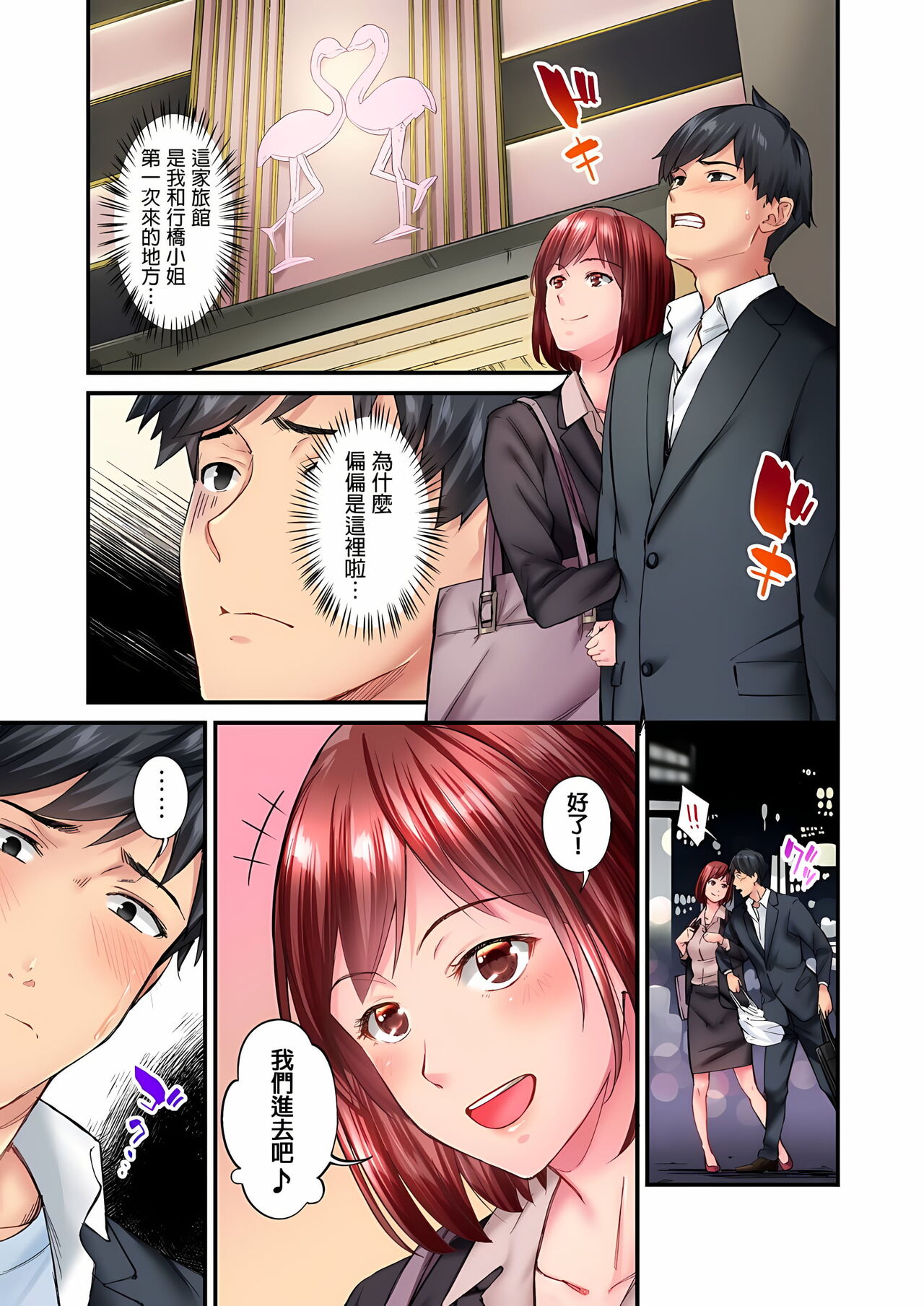 不起眼女孩其實意外地色氣滿滿 1-18話 - Page 227