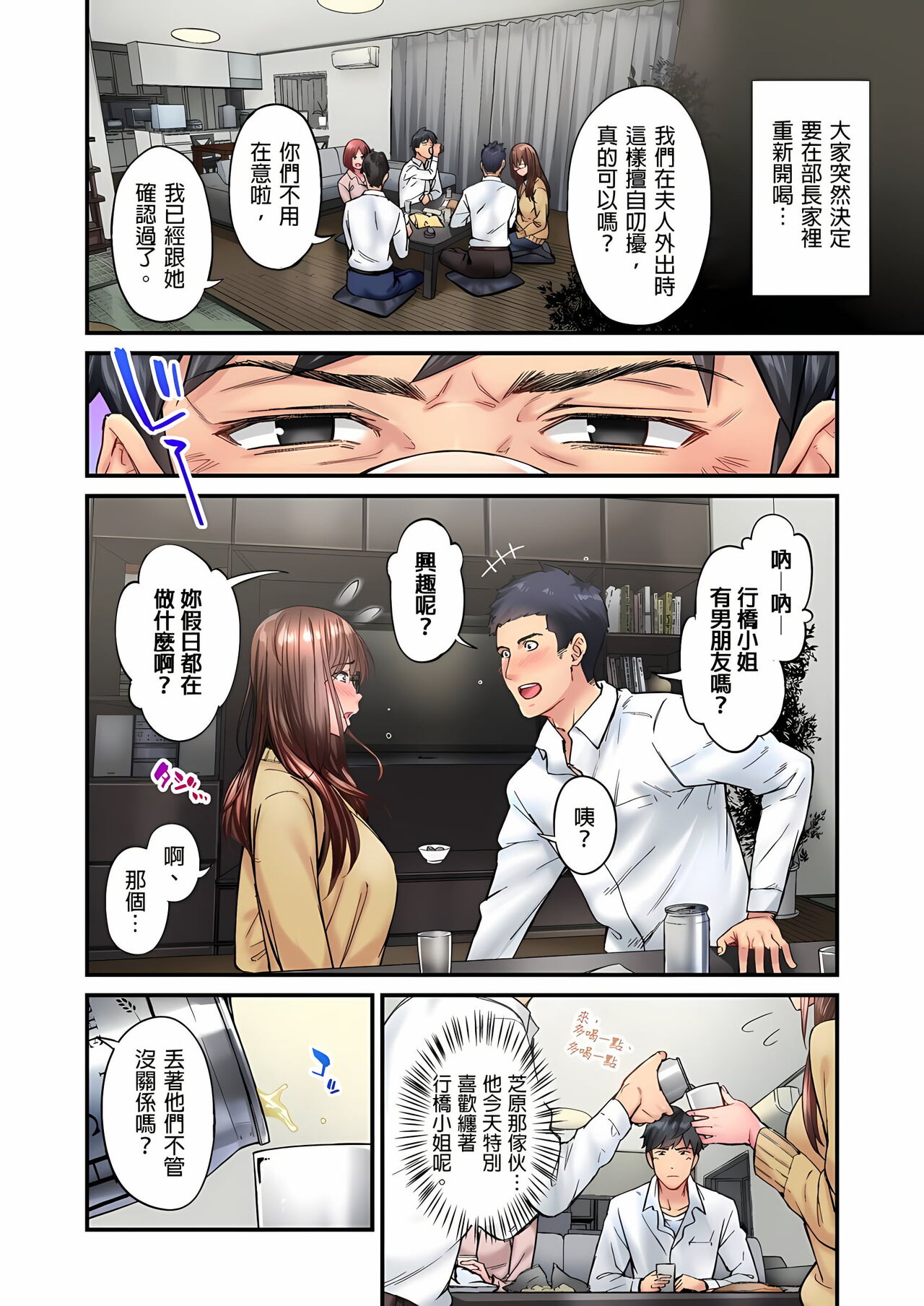 不起眼女孩其實意外地色氣滿滿 1-18話 - Page 230