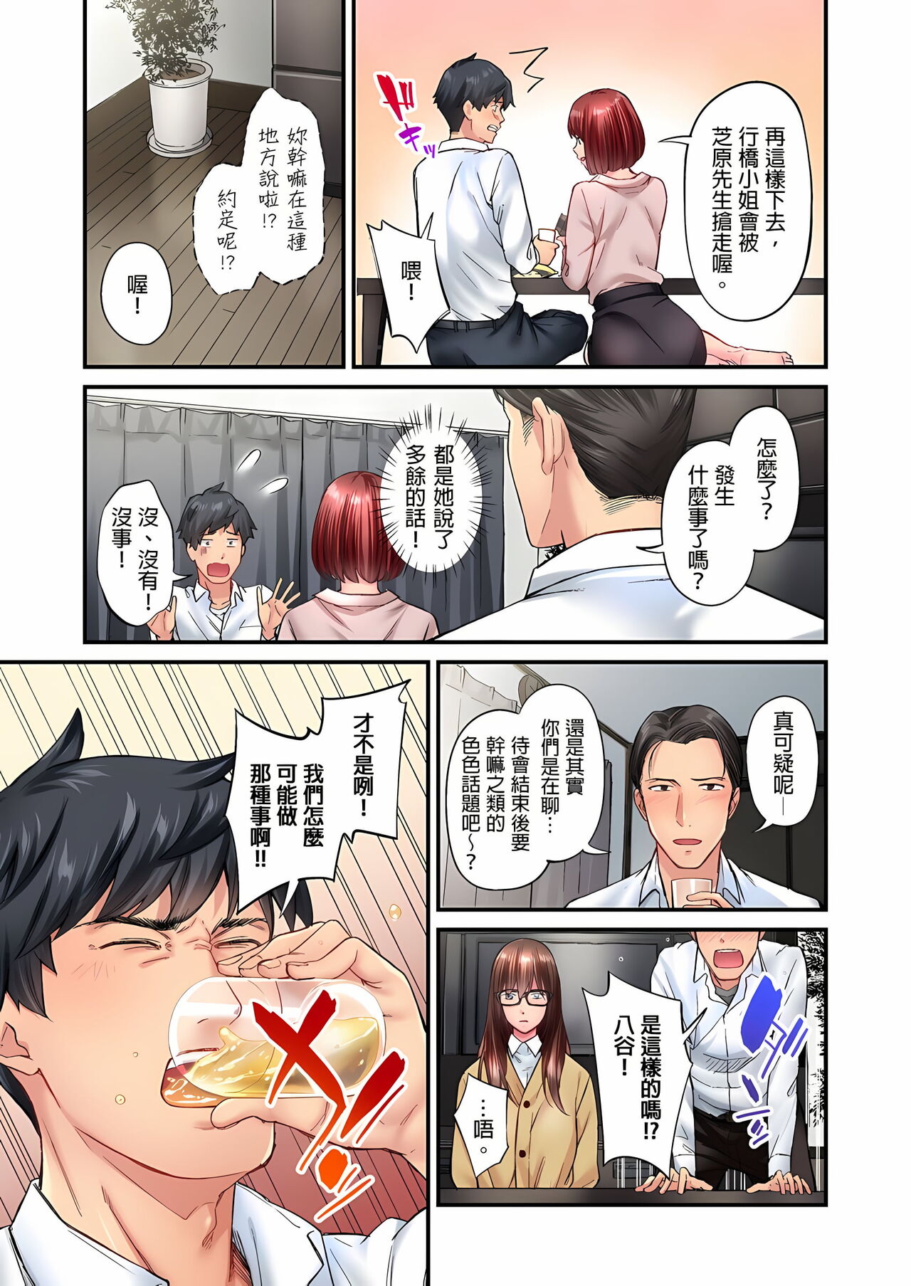 不起眼女孩其實意外地色氣滿滿 1-18話 - Page 231