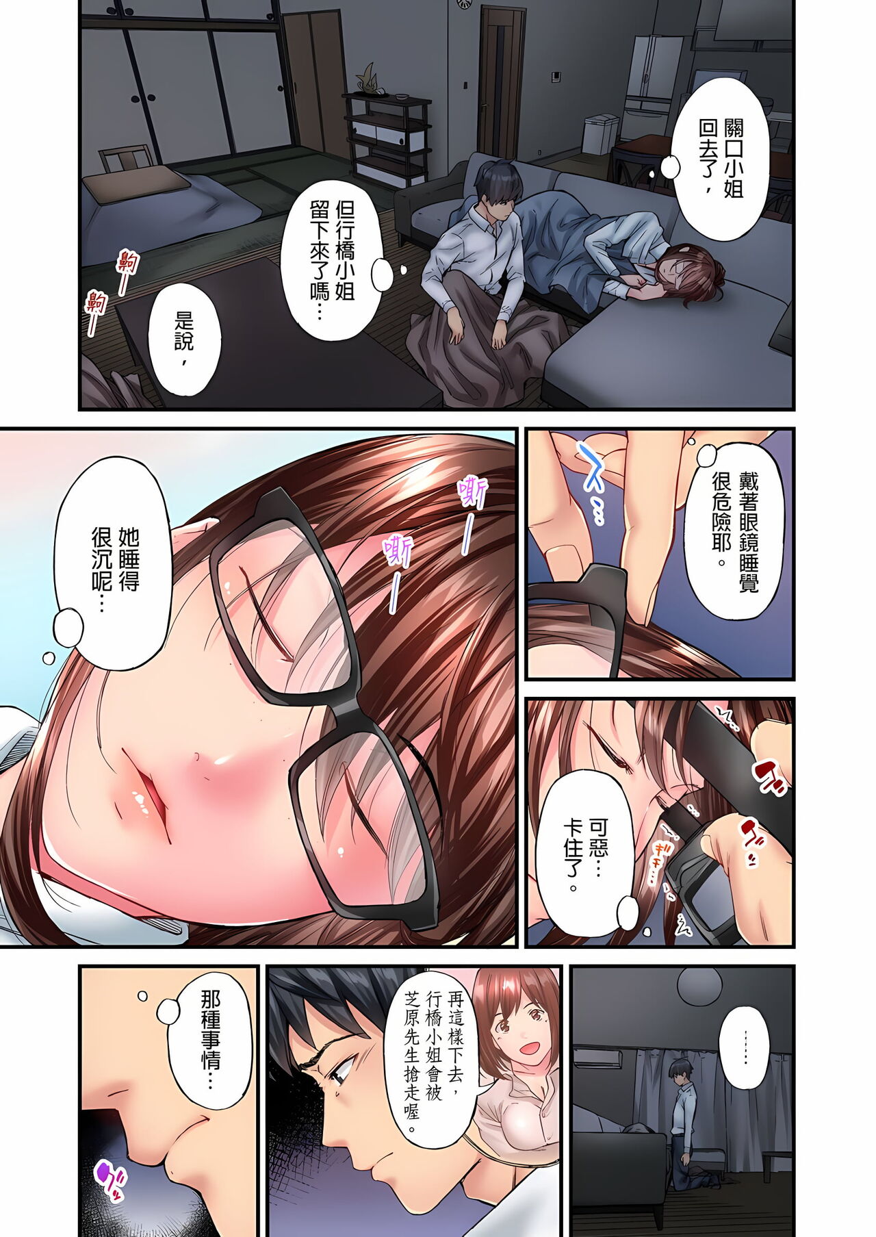 不起眼女孩其實意外地色氣滿滿 1-18話 - Page 233
