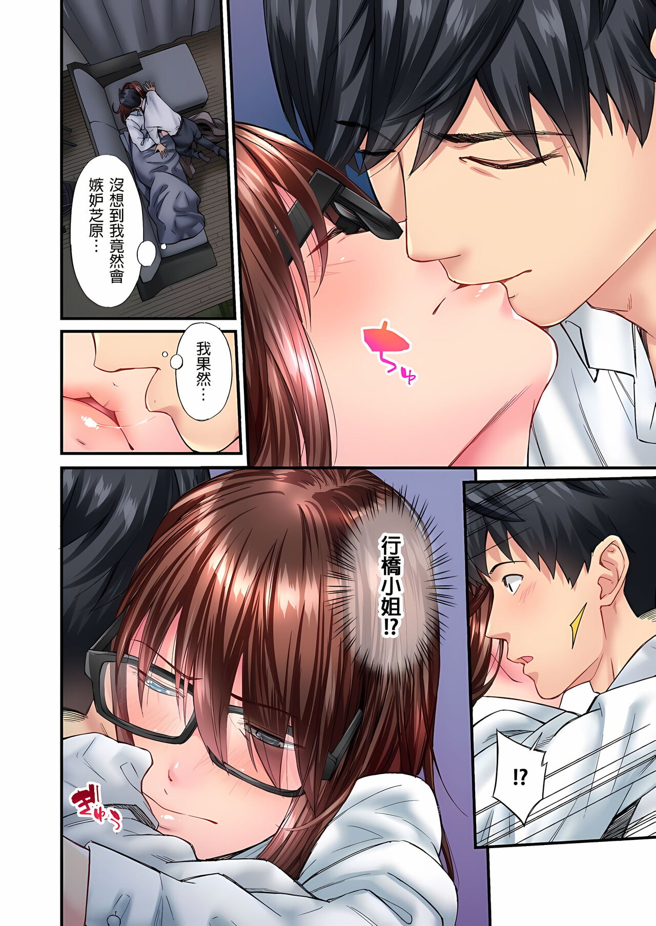 不起眼女孩其實意外地色氣滿滿 1-18話 - Page 234
