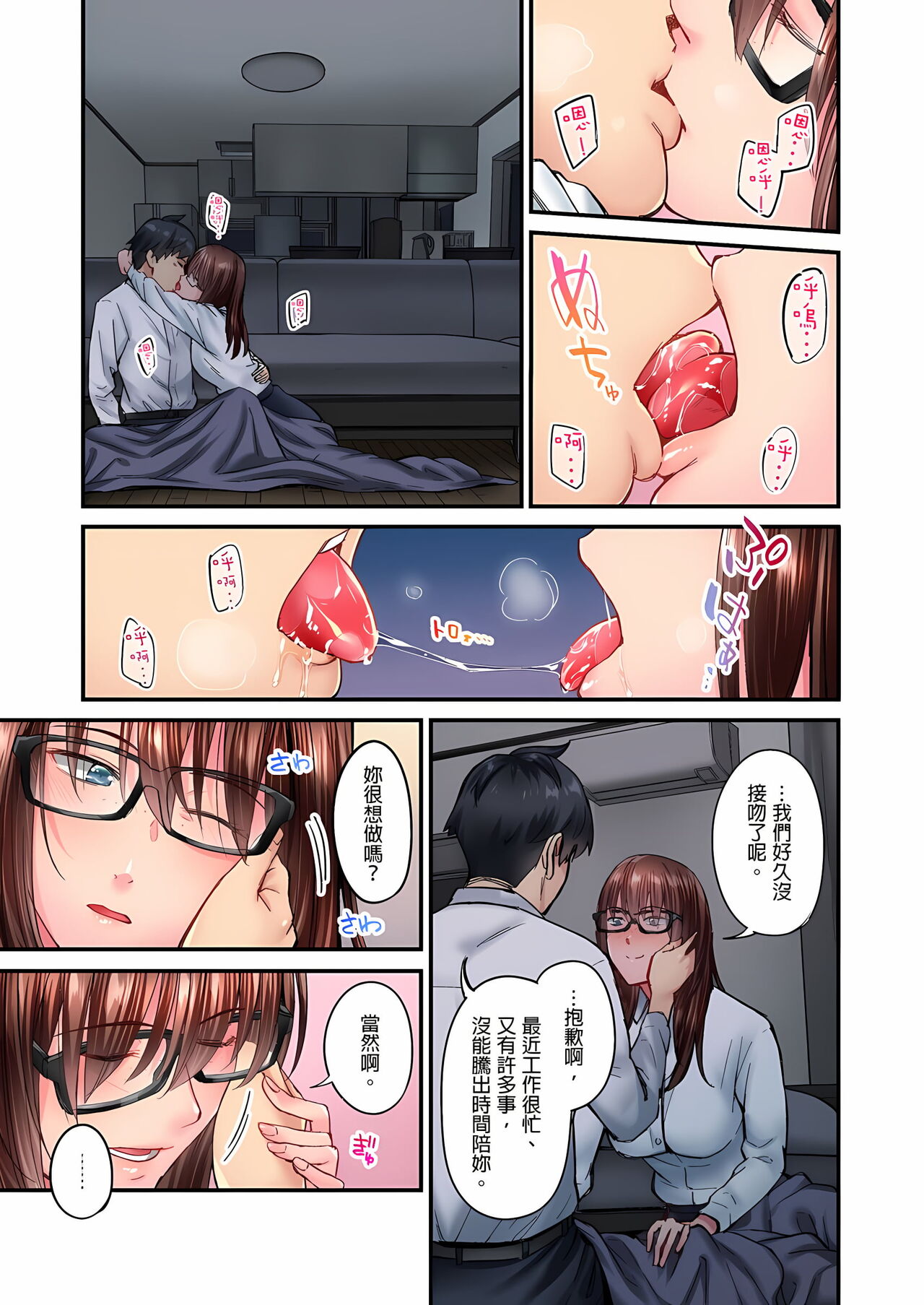 不起眼女孩其實意外地色氣滿滿 1-18話 - Page 237