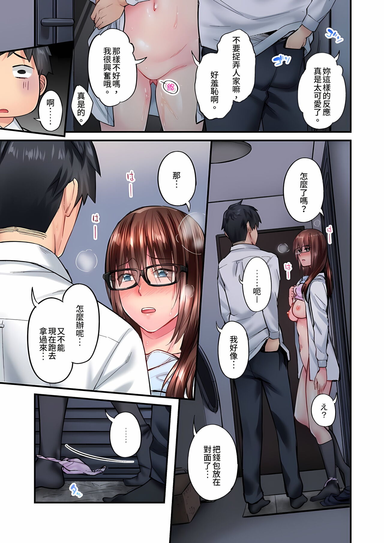 不起眼女孩其實意外地色氣滿滿 1-18話 - Page 266